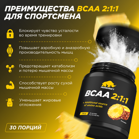 ВСАА Prime Kraft 2:1:1 150г Ананас