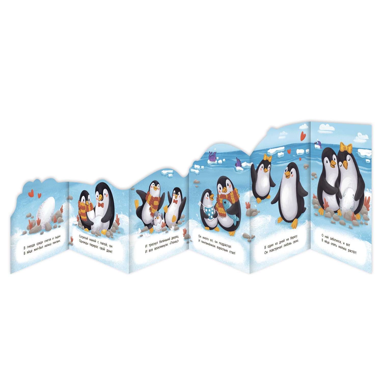 Книга Феникс Премьер  Пингвин книжка гармошка - фото 3