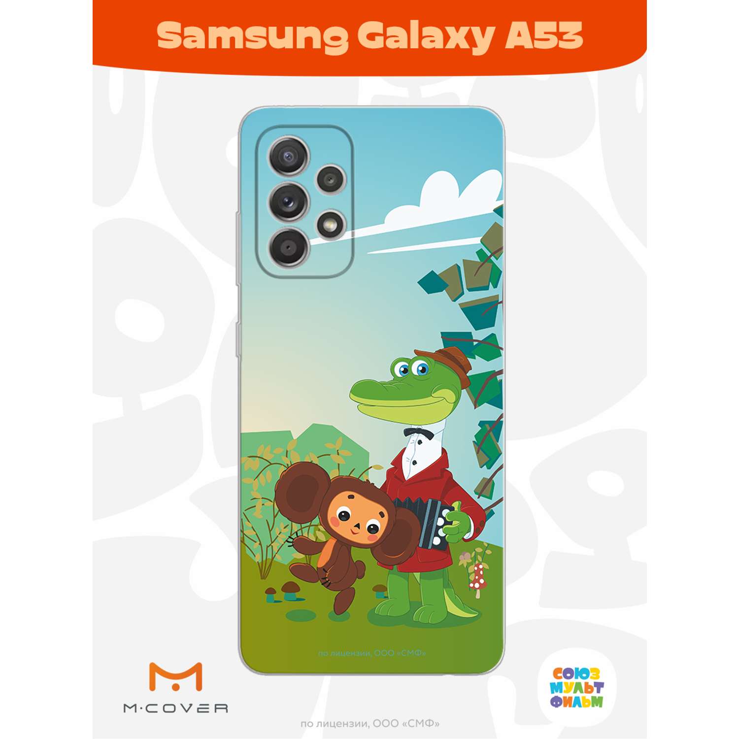 Силиконовый чехол Mcover для смартфона Samsung Galaxy A53 Союзмультфильм Друзья на прогулке - фото 3
