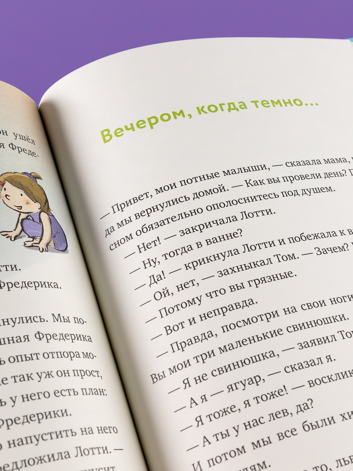 Книга Альпина. Дети Леденцовая банда ищет приключений - фото 7