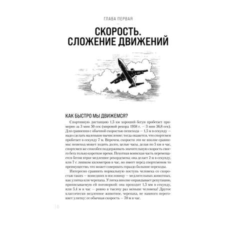 Книга ЭКСМО-ПРЕСС Занимательная физика Новое оформление