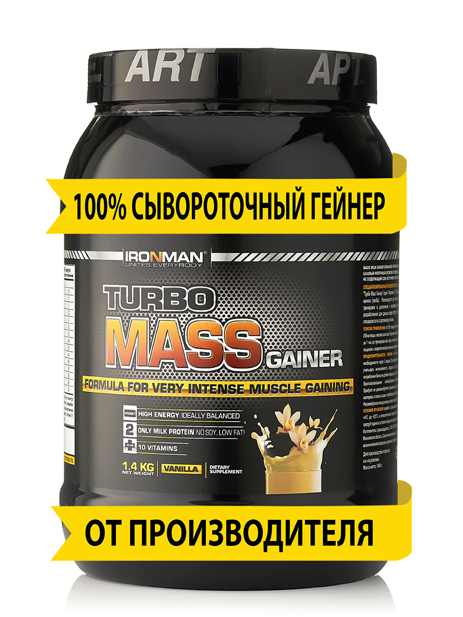 Гейнер IronMan Turbo Mass Gainer ваниль - фото 1