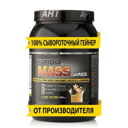 Гейнер IronMan Turbo Mass Gainer ваниль