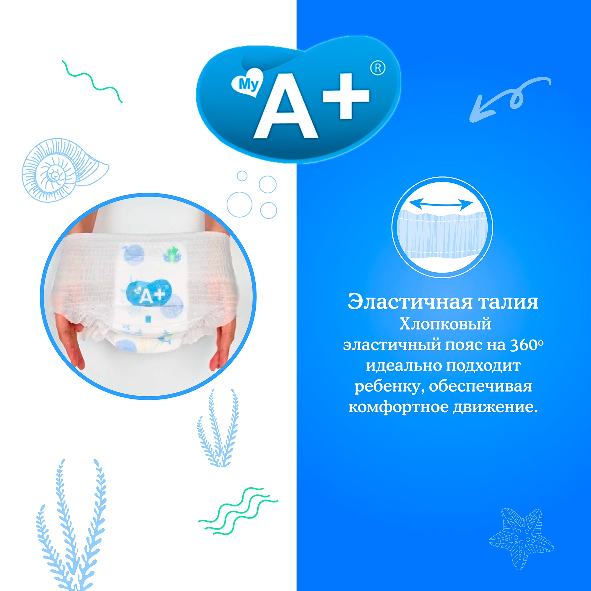 Трусики-подгузники My A+ размер M от 6 до11 кг 32шт уп - фото 5