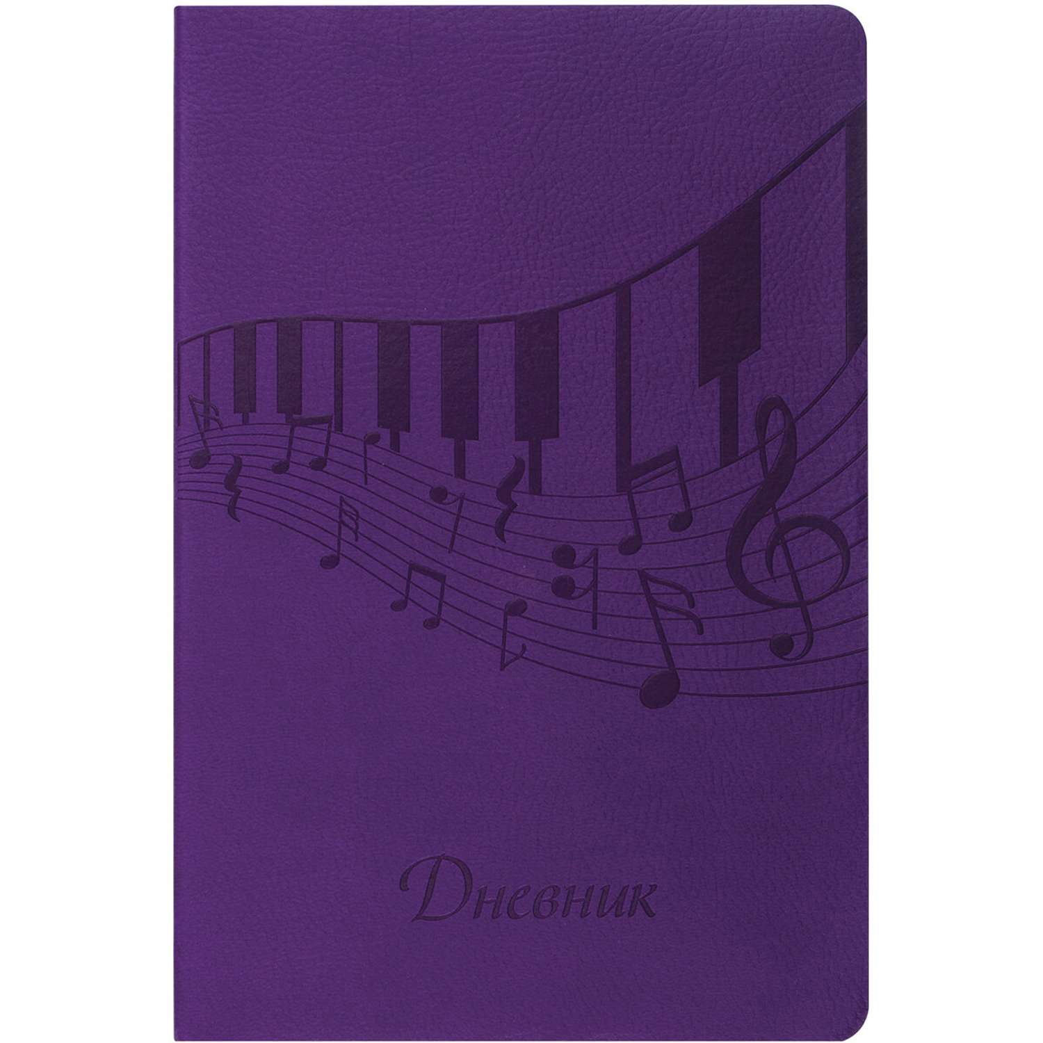 Дневник Brauberg для музыкальной школы 48 л фиолетовый - фото 2