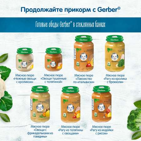 Пюре Gerber телятина 80г с 6месяцев