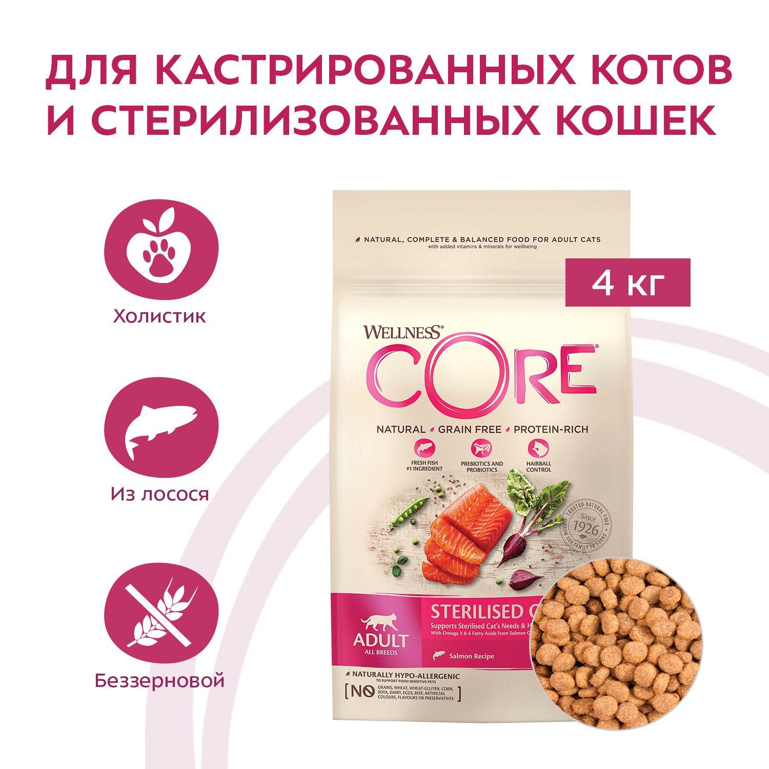 Сухой корм для кошек Wellness CORE 4 кг лосось (для стерилизованных и кастрированных) - фото 2