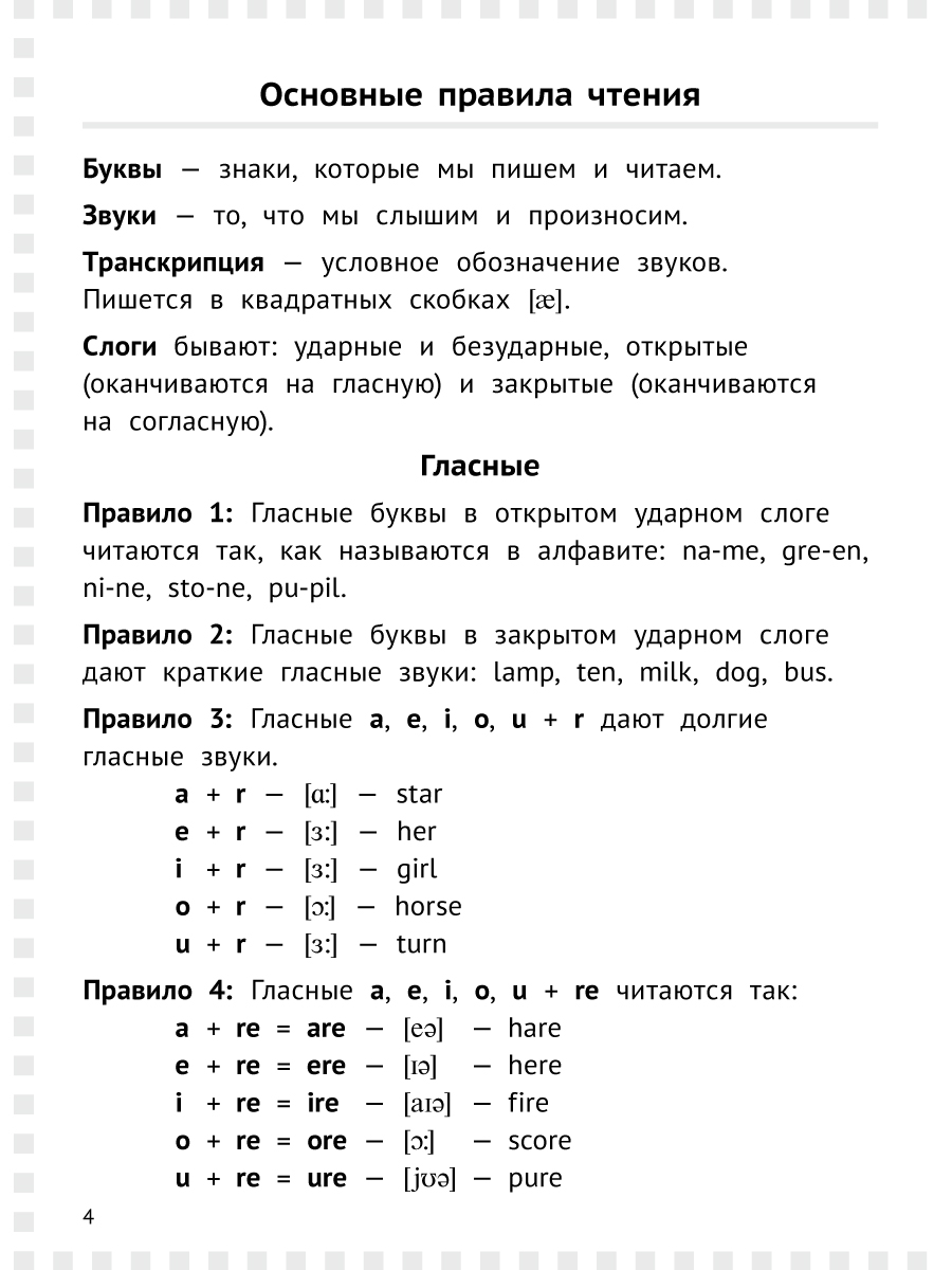 Учебное пособие Титул Как читать на Пять Английский язык - фото 3