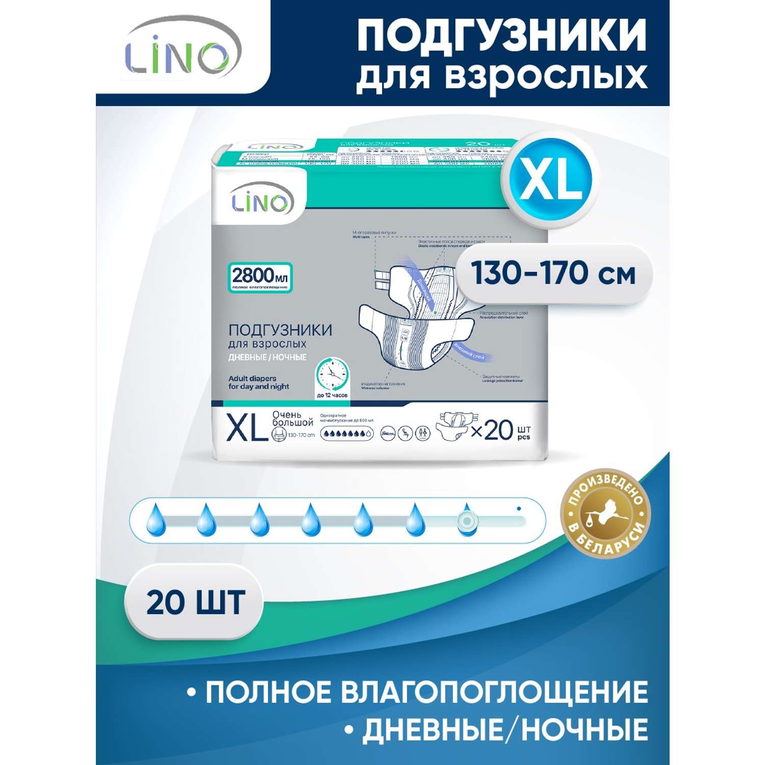 Подгузники для взрослых LINO XL (Extra Large) 2800 мл 20 шт - фото 2