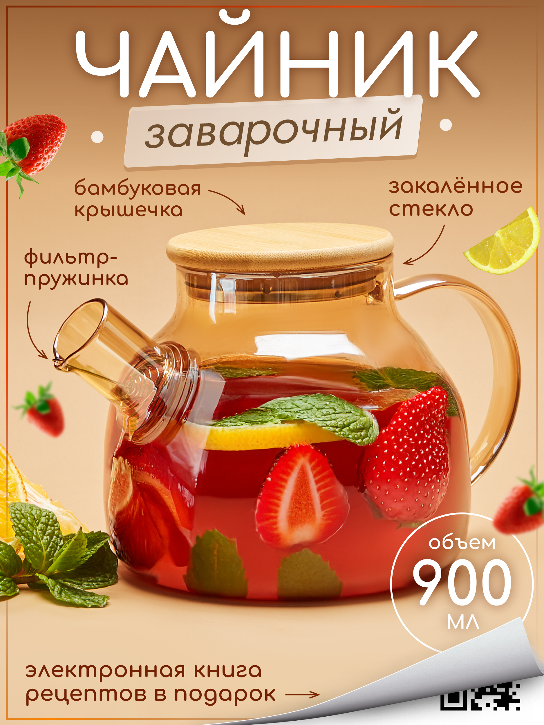 Чайник заварочный стеклянный Multistore 900 мл - фото 1