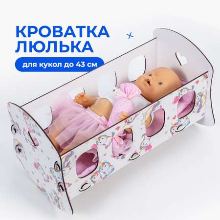 Кроватка люлька для кукол Teremtoys.ru МП-121