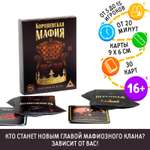 Настольная игра Лас Играс Мафия