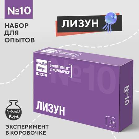 Набор для опытов Простая наука Лизун exbox-0310