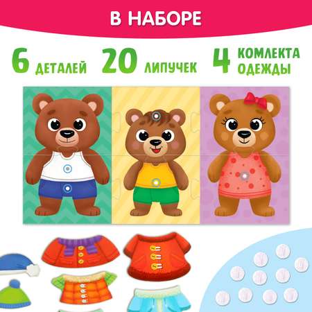 Пазл с липучками Puzzle Time «Собирай-одевай. Стильные мишки»