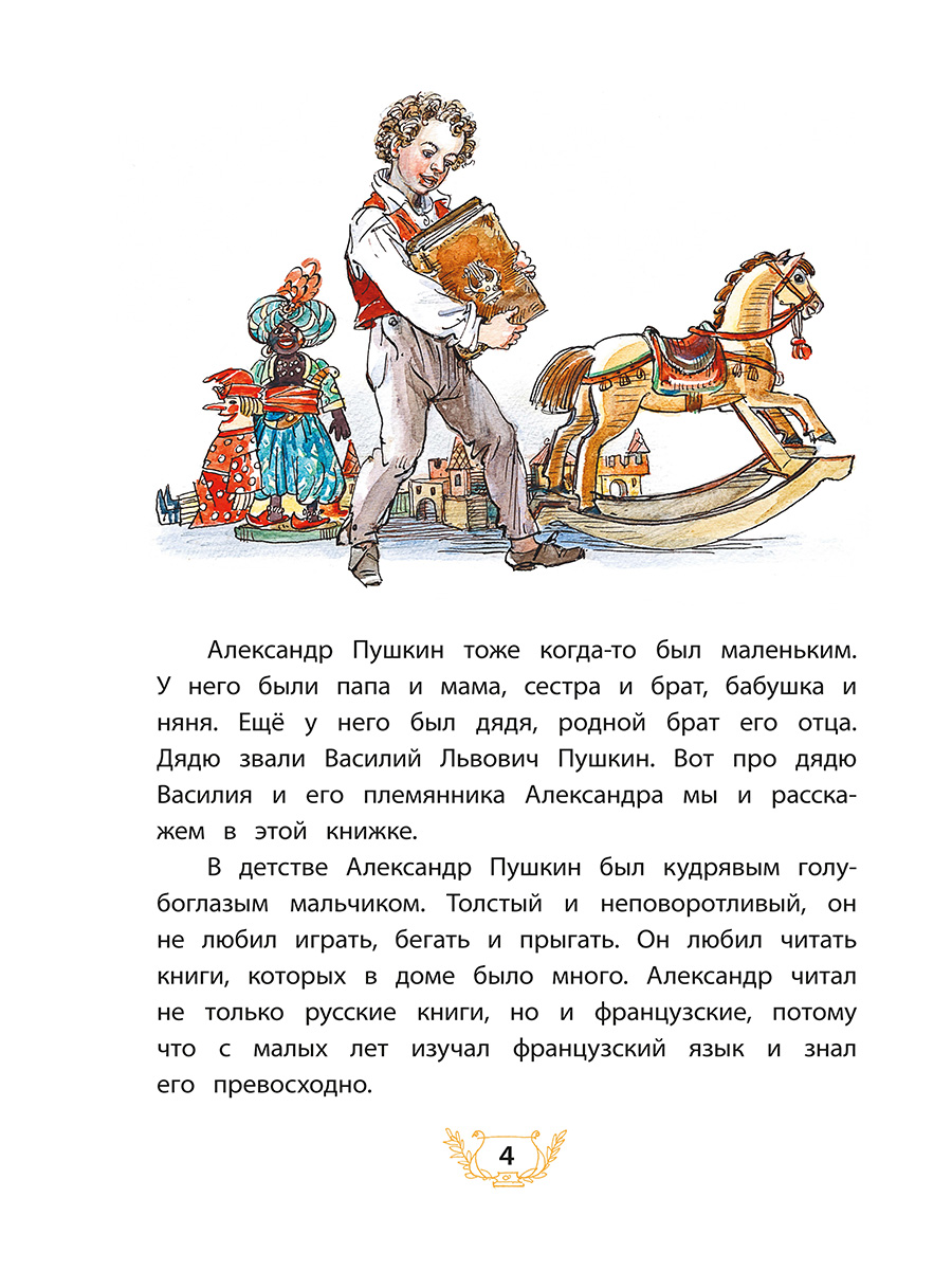 Книга Детская литература Александр Пушкин и его дядя Василий - фото 7