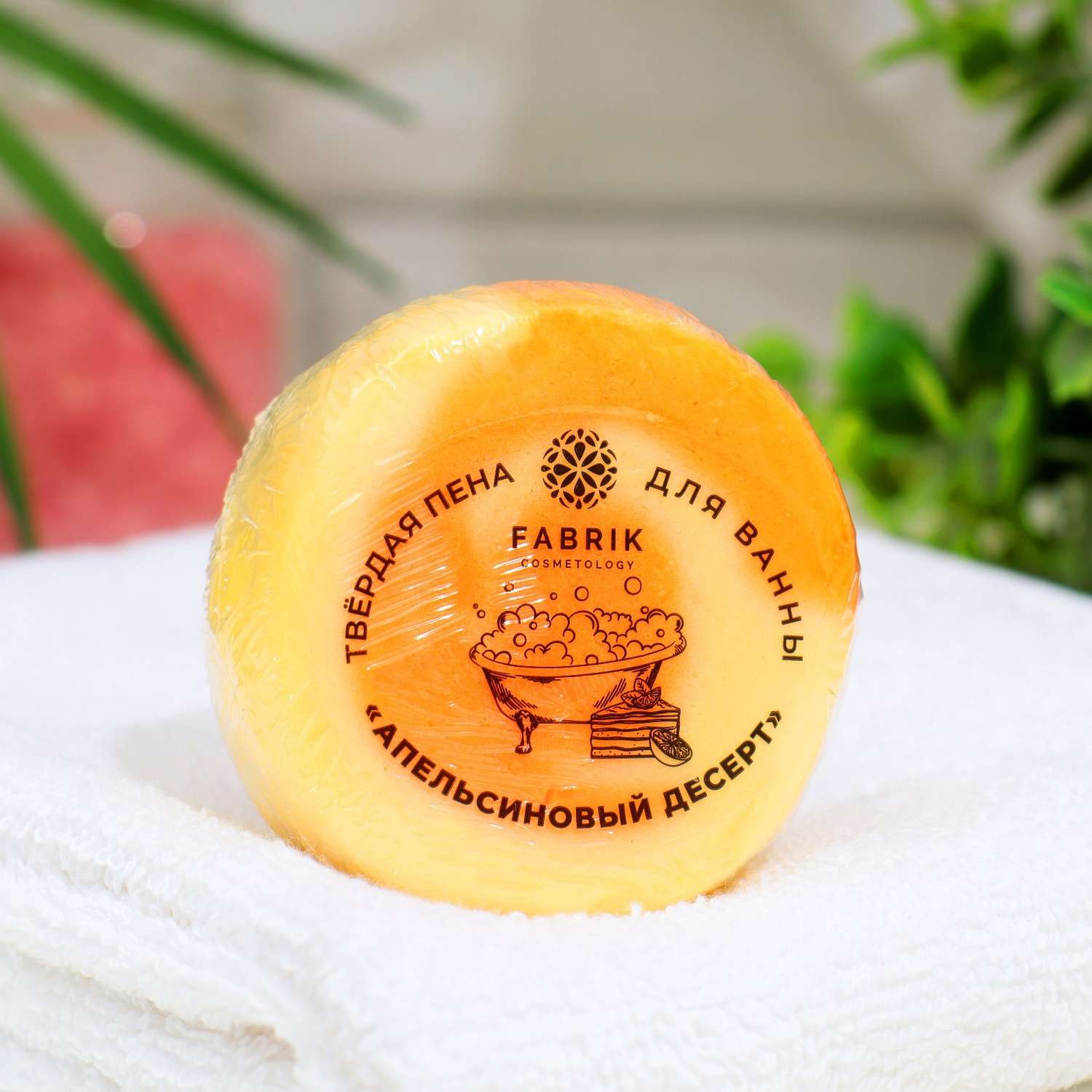 Пена для ванн Выбражулька твердая Fabrik Cosmetology апельсиновый десерт 100 г - фото 1
