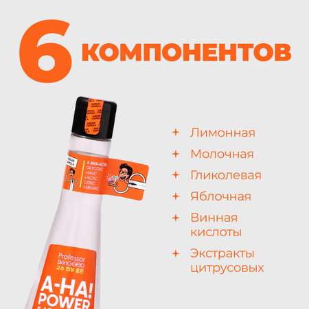 Тоник для лица Professor SkinGOOD Aha! Power 5 Acids Toner с AHA-кислотами тоник-пилинг 125мл