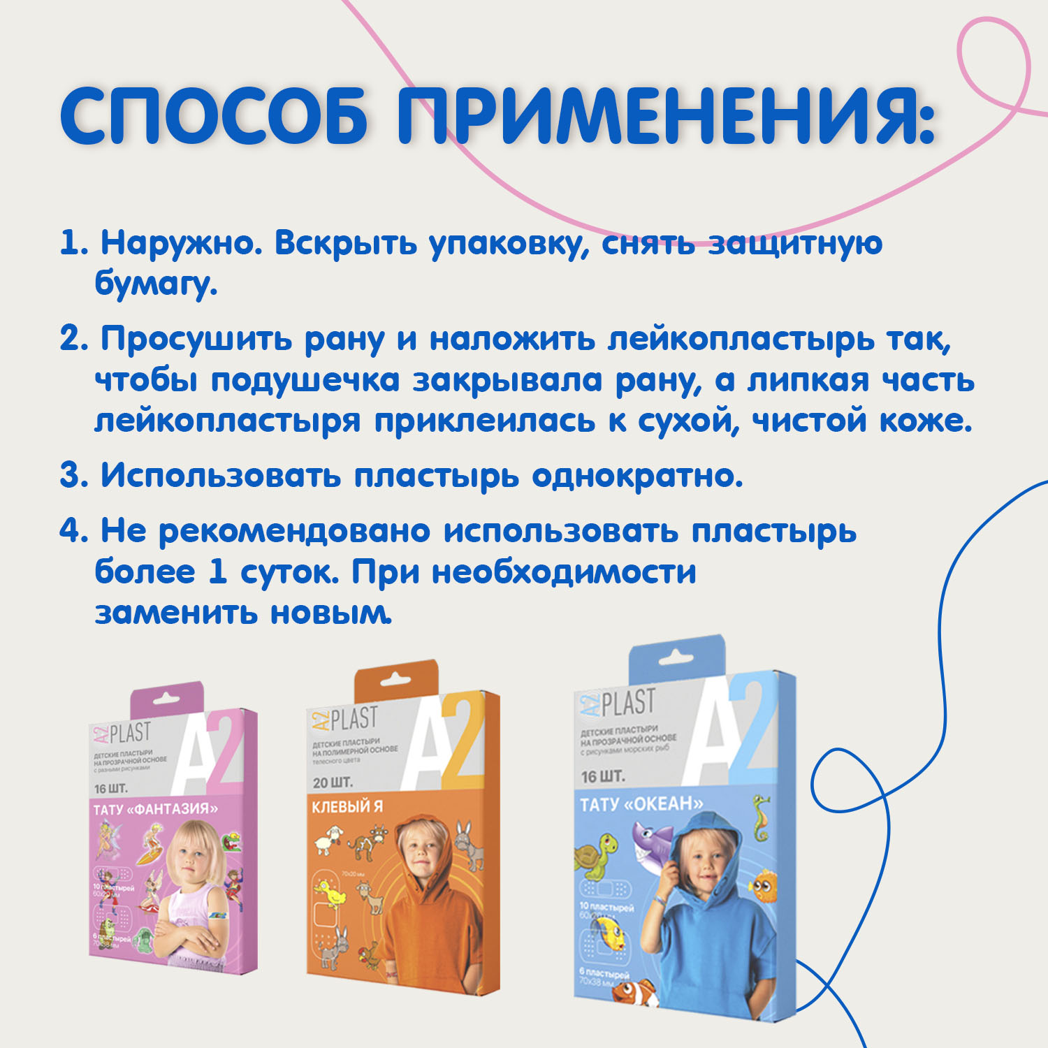 Набор детских лейкопластырей A2PLAST гипоаллергенные с рисунками 3 упаковки 52 шт - фото 6