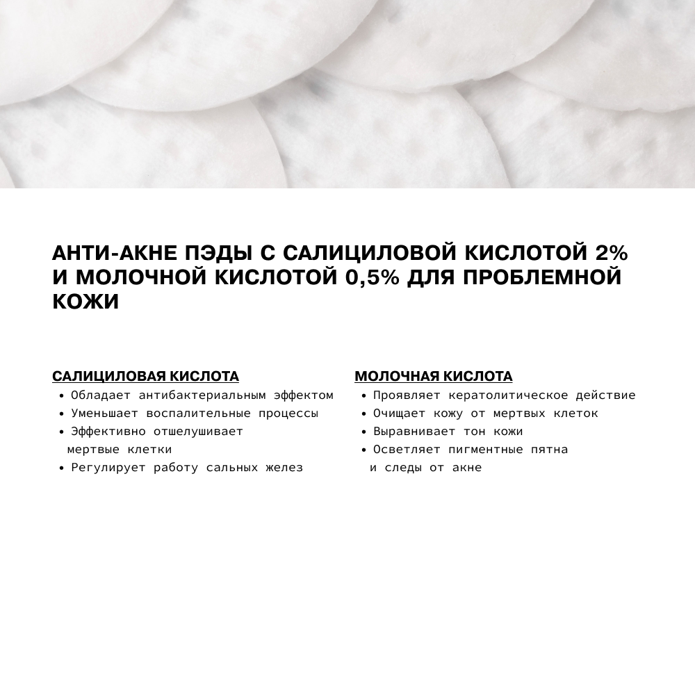 Анти-акне пэды ARTFACT. с салициловой и молочной кислотой для проблемной кожи 115 мл - фото 4