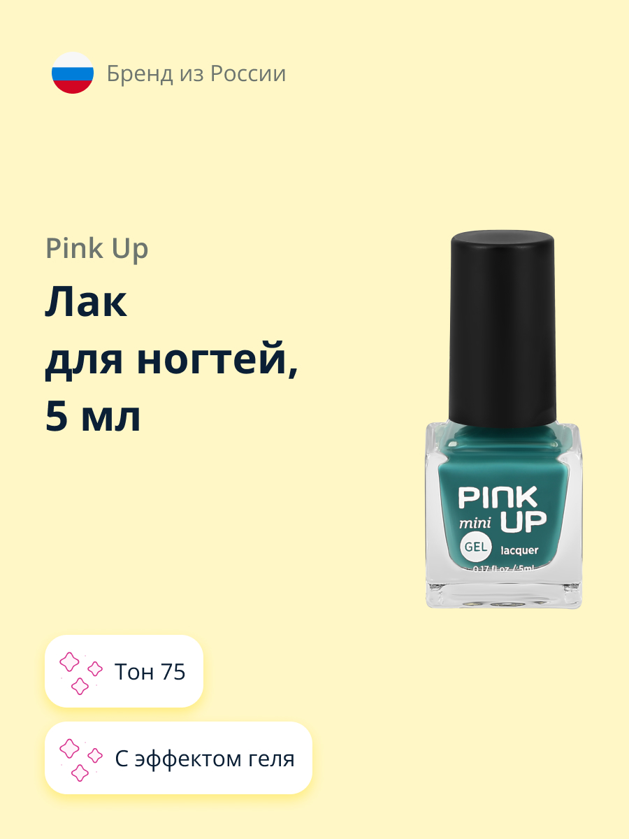 Лак для ногтей (мини) Pink Up mini gel с эффектом геля тон 75 5 мл - фото 1