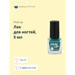 Лак для ногтей (мини) Pink Up mini gel с эффектом геля тон 75 5 мл