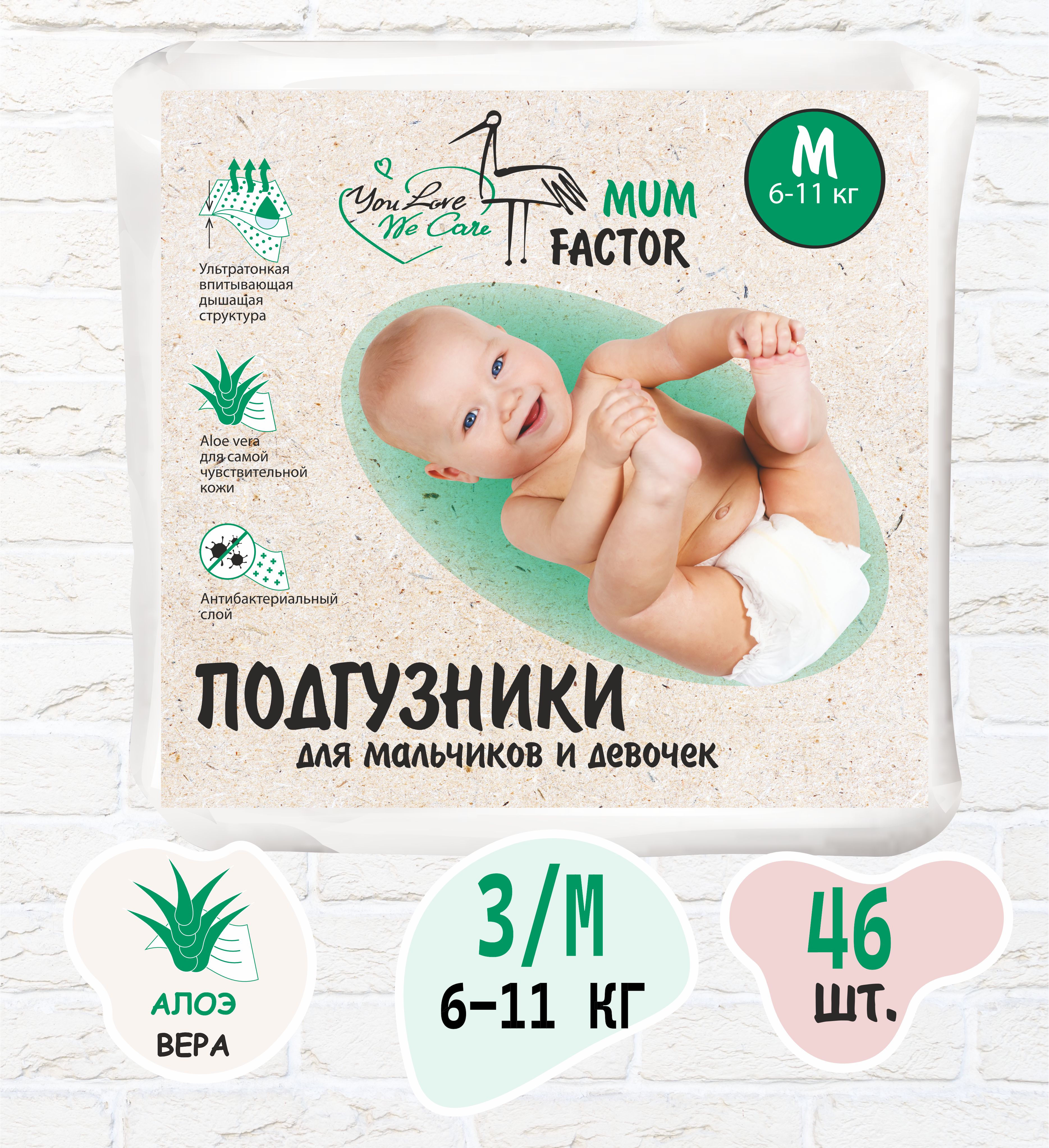 Подгузники Mum Factor Ультратонкие 46 шт. M - фото 1