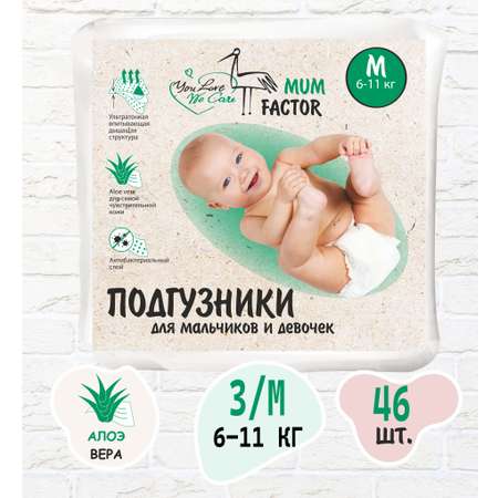 Подгузники Mum Factor Ультратонкие 46 шт. M