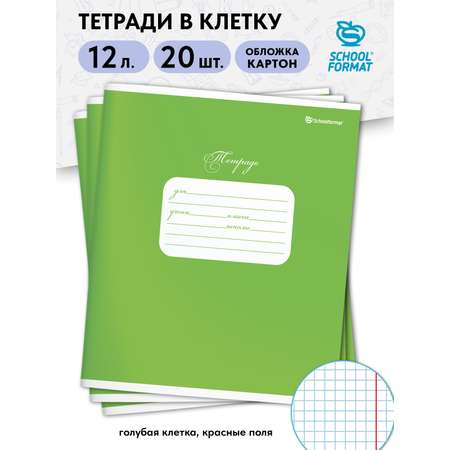 Тетрадь SCHOOLFORMAT 12 листов в клетку зеленого цвета набор 20 штук школьные