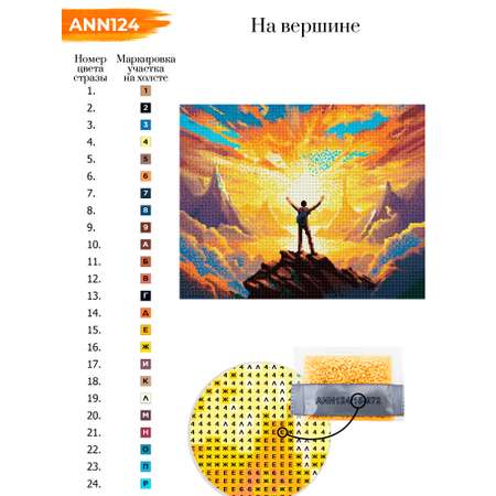 Алмазная мозаика Art on Canvas холст на подрамнике 40х50 см На вершине