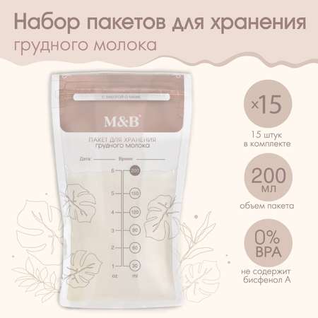 Набор Sima-Land пакетов для хранения и заморозки грудного молока. 200 мл. 15 шт.