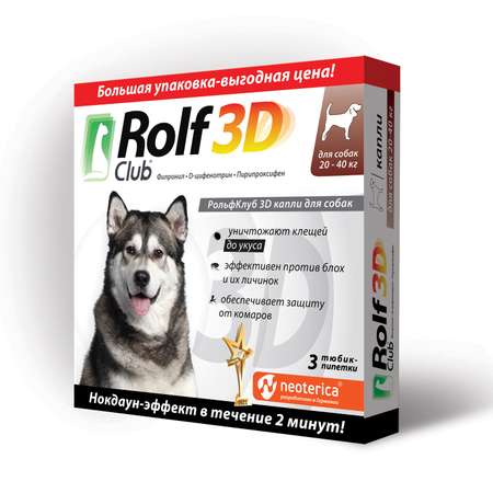 Капли для собак RolfClub 3D 20-40кг 3пипетки