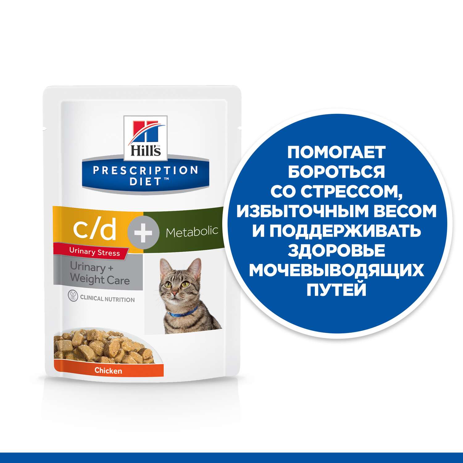 Корм для кошек HILLS 85г Prescription Diet c/d Stress+ Metabolic диетический с курицей - фото 11