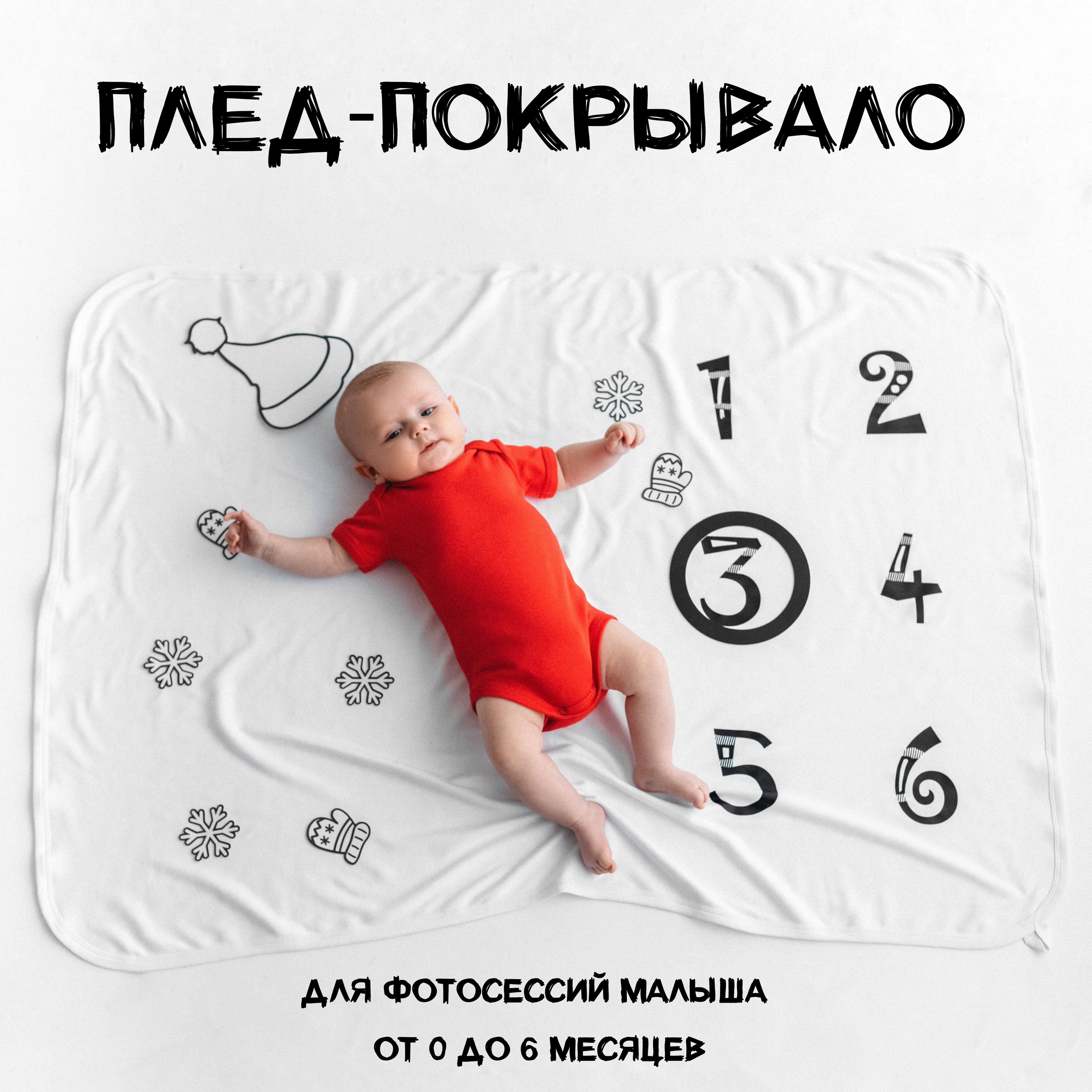 6 MaZa и Ka Пеленка-Плед для фотосессий 0-6 мес MaZa и Ka - фото 1