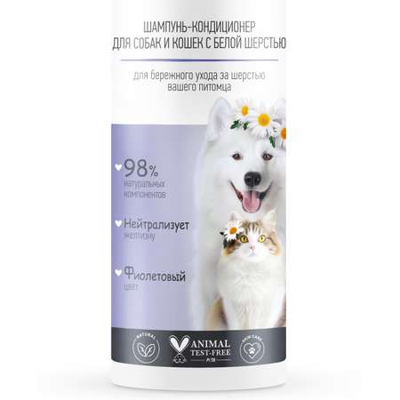 Шампунь-кондиционер для собак и кошек I LOVE MY PET с белой шерстью 250г
