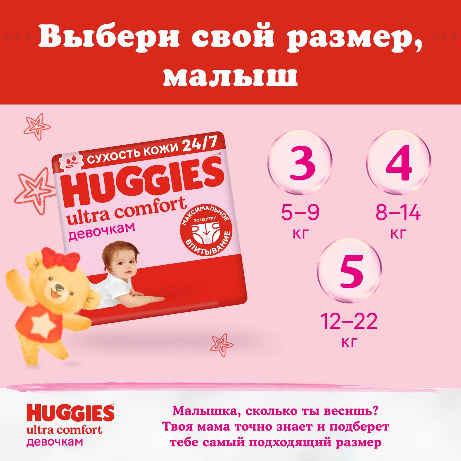 Подгузники Huggies Ultra Comfort для девочек 5 12-22кг 84шт - фото 10