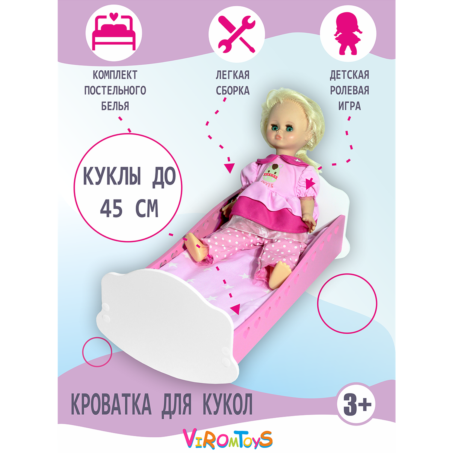 Кроватка для кукол до 45 см. ViromToys мебель Кд0017 - фото 2