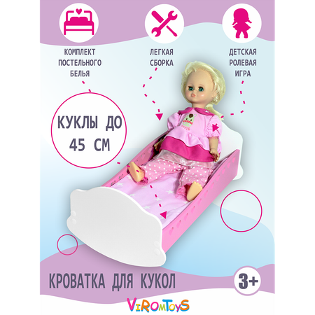 Кроватка для кукол до 45 см. ViromToys мебель