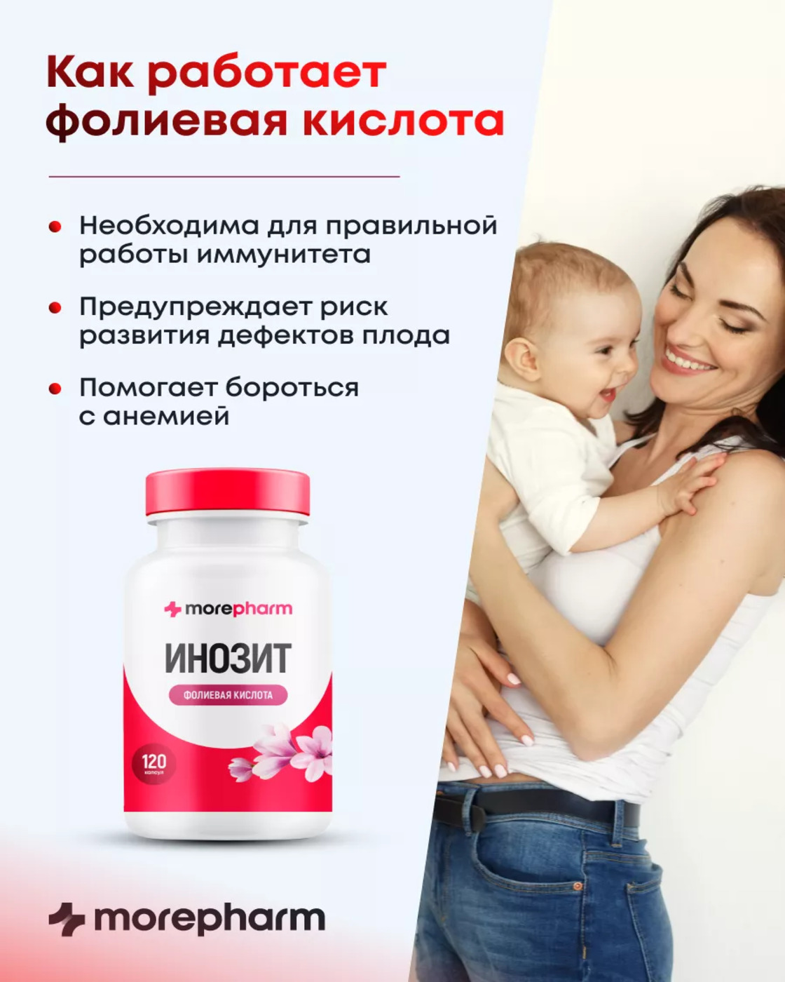 БАД morepharm БАД Инозит инозитол и фолиевая кислота 120 капсул - фото 13