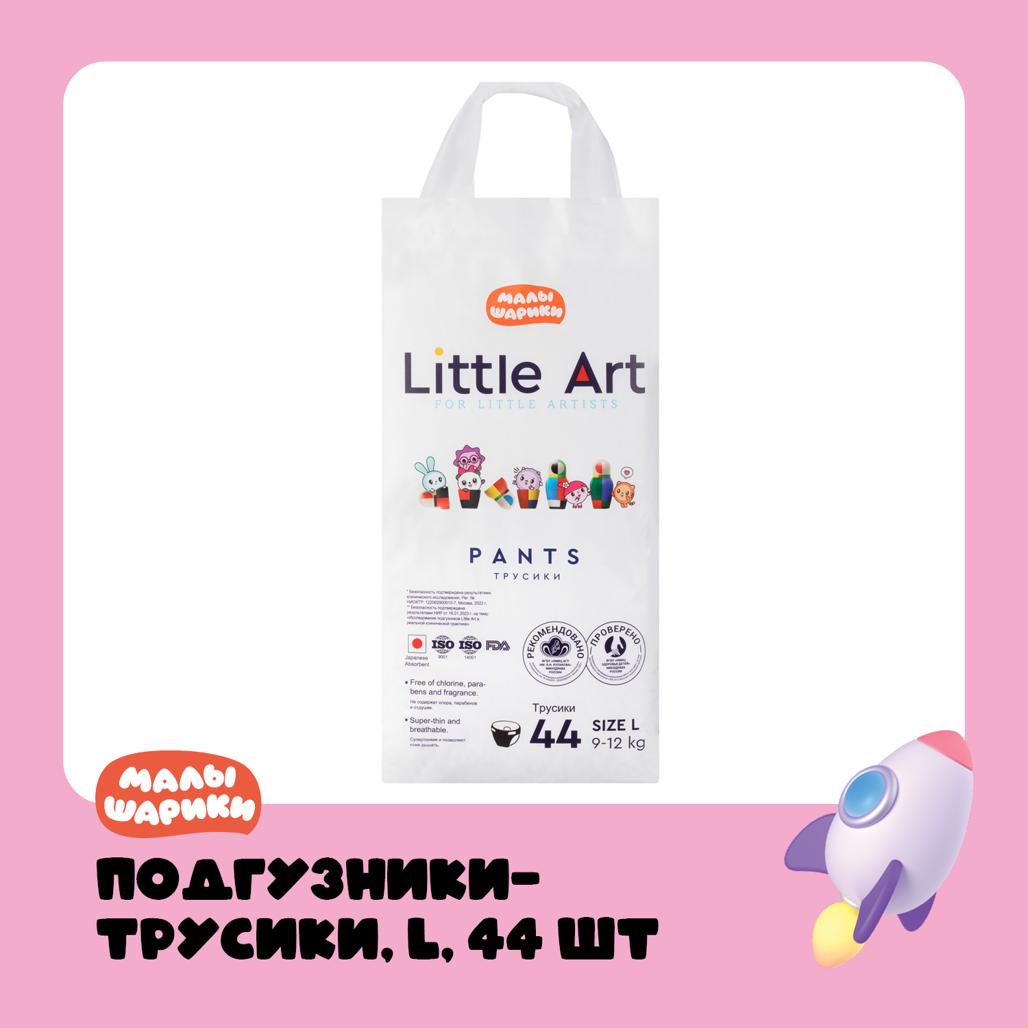 Подгузники-трусики Little Art Малышарики 4 размер L 9-12кг 44шт купить по  цене 833 ₽ в интернет-магазине Детский мир