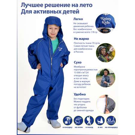 Комбинезон RainyKids