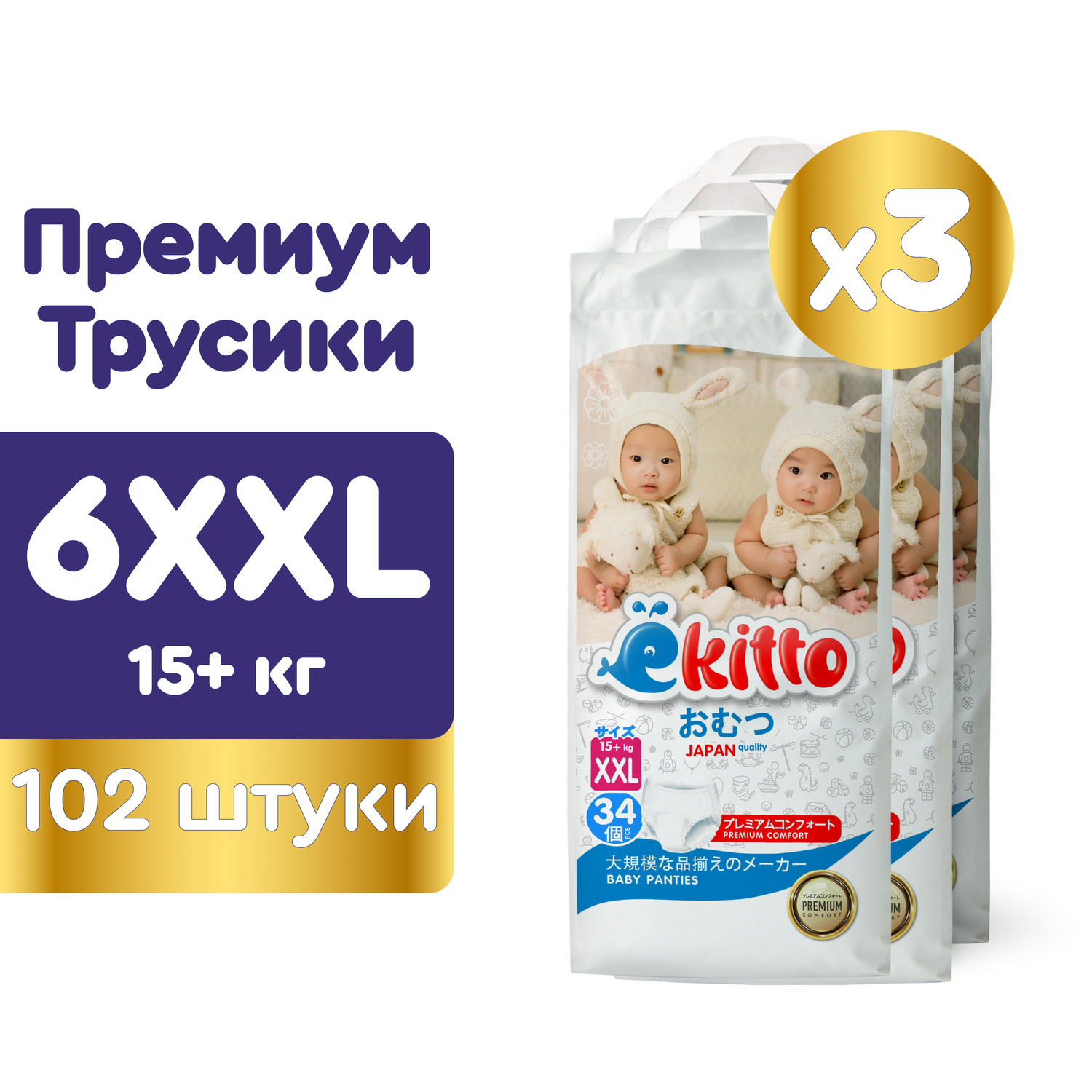 Подгузники-трусики Ekitto 6 размер XXL для детей от 15-20 кг 102 шт премиум японские ночные - фото 1