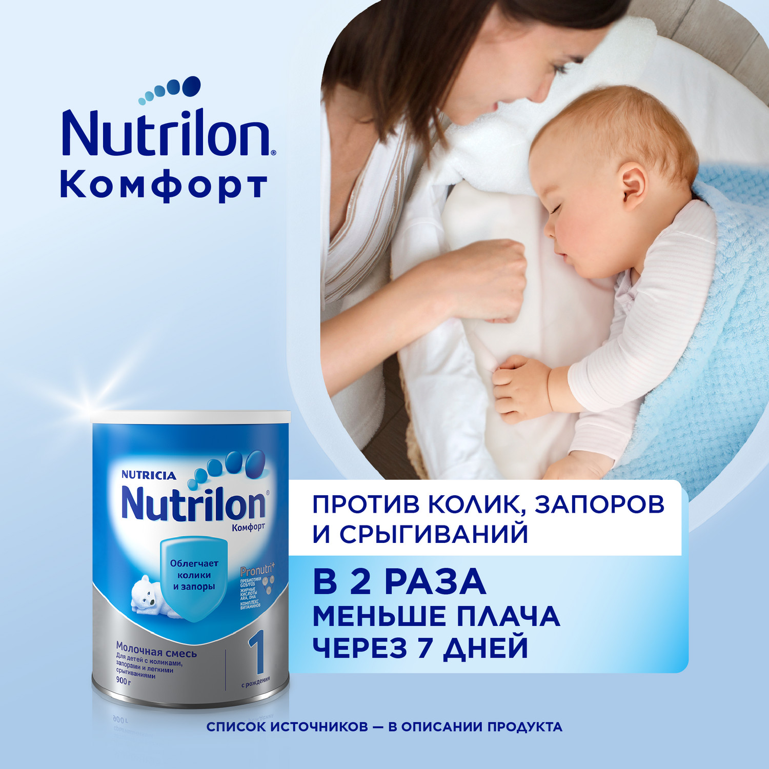 Смесь молочная Nutrilon Комфорт 1 900г с 0 месяцев купить по цене 1790 ₽ в  интернет-магазине Детский мир