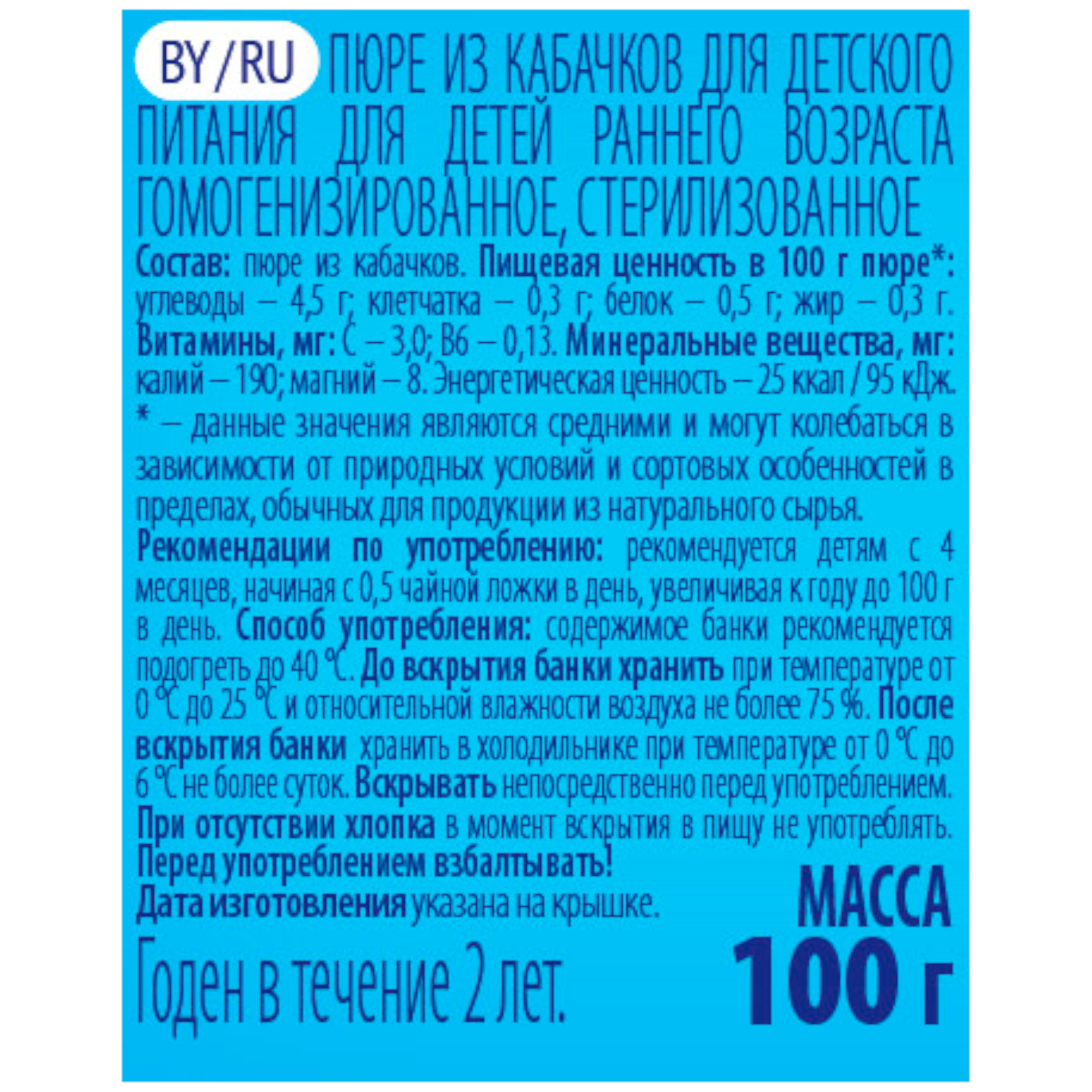 Пюре Беллакт из кабачков без сахара 100г с 4 месяцев 12 шт - фото 3