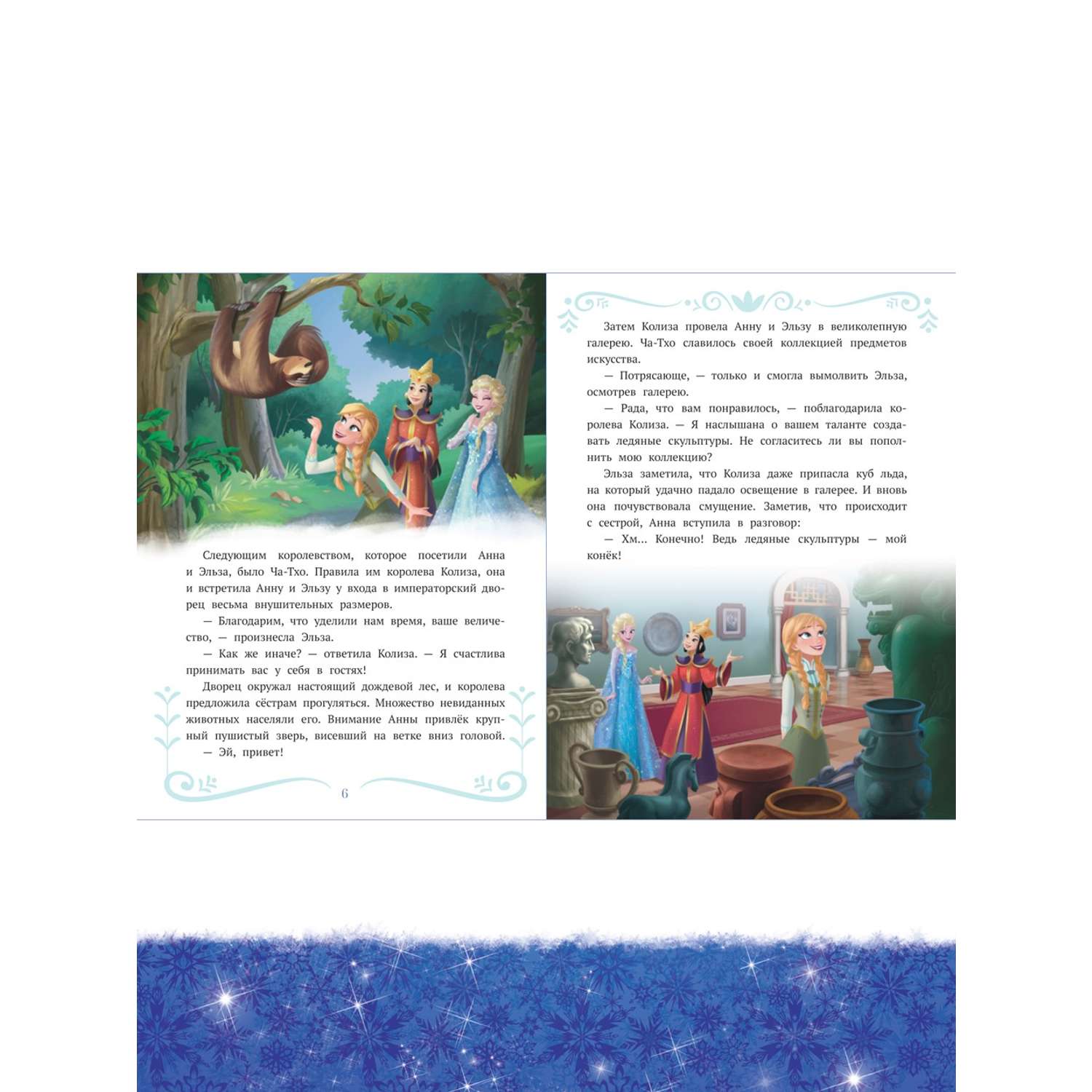 Комплект Disney Холодное сердце Раскраска + Книжки для чтения + Многоразовые наклейки - фото 11