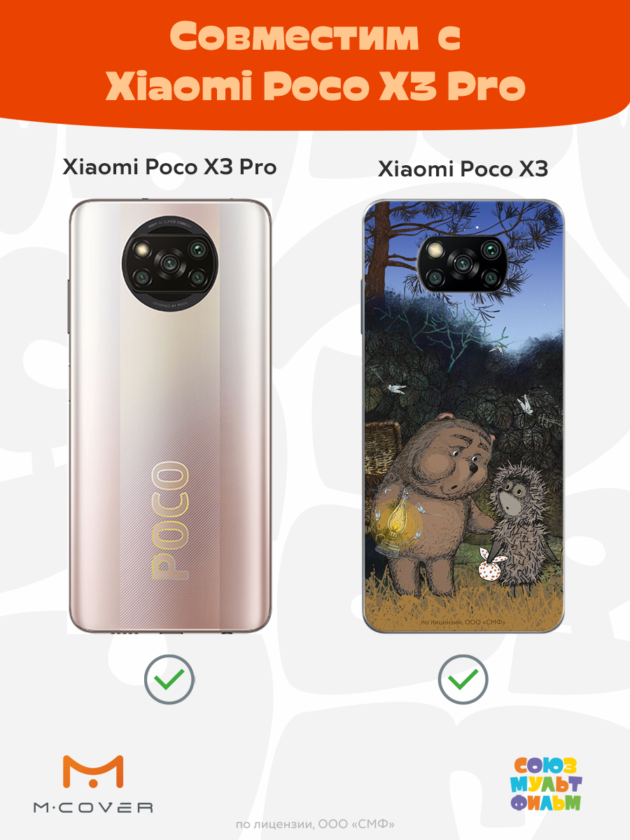 Силиконовый чехол Mcover для смартфона Poco X3 Pro Союзмультфильм Ежик в тумане и медвежонок - фото 5