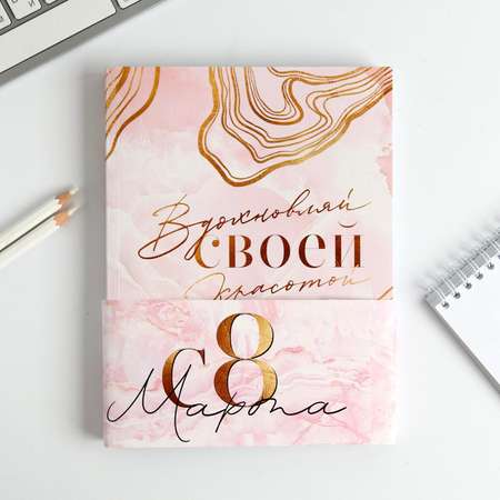 Смешбук ArtFox с раскраской А5 80 листов «Вдохновляй своей красотой»