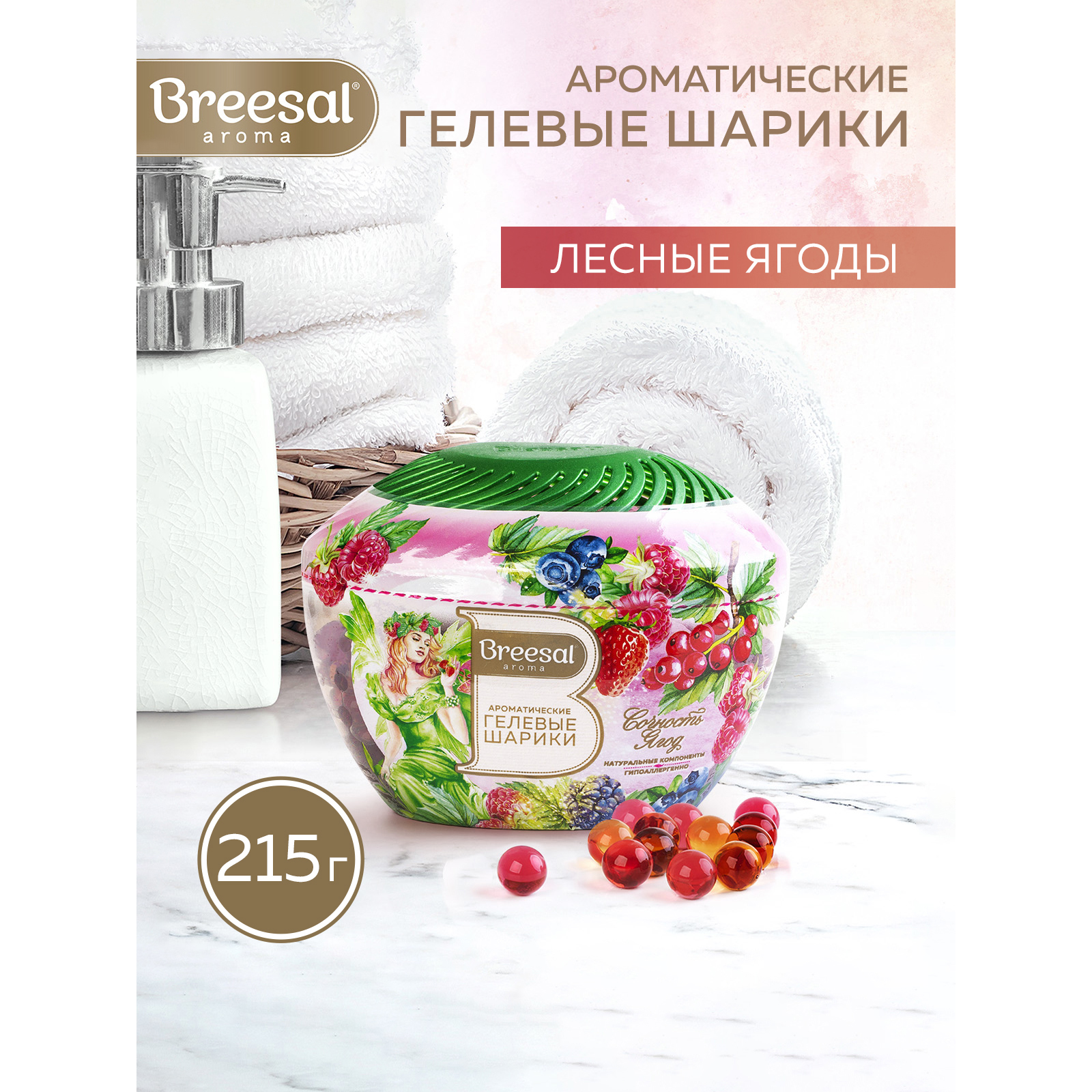 BREESAL Ароматические гелевые шарики Fresh Drops Сочность ягод