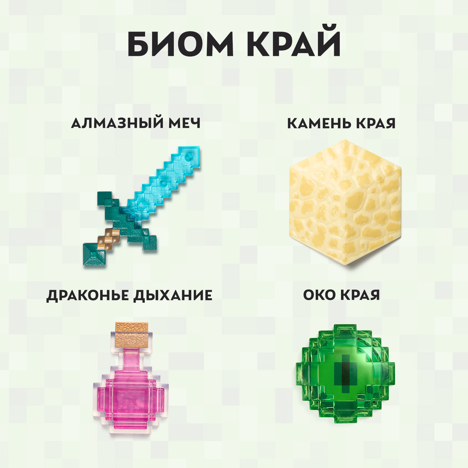 Сундук Minecraft Край: алмазный меч, Камень Края, Бутылка Дыхания Дракона и Око Края - фото 2