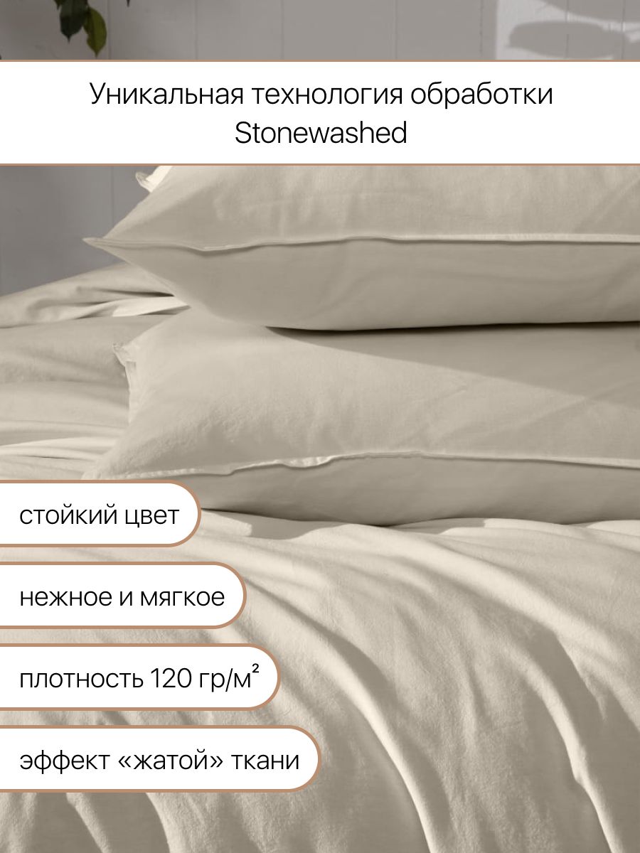 Комплект постельного белья Arya Home Collection Natural Stone Washed 200x220 капучино - фото 3