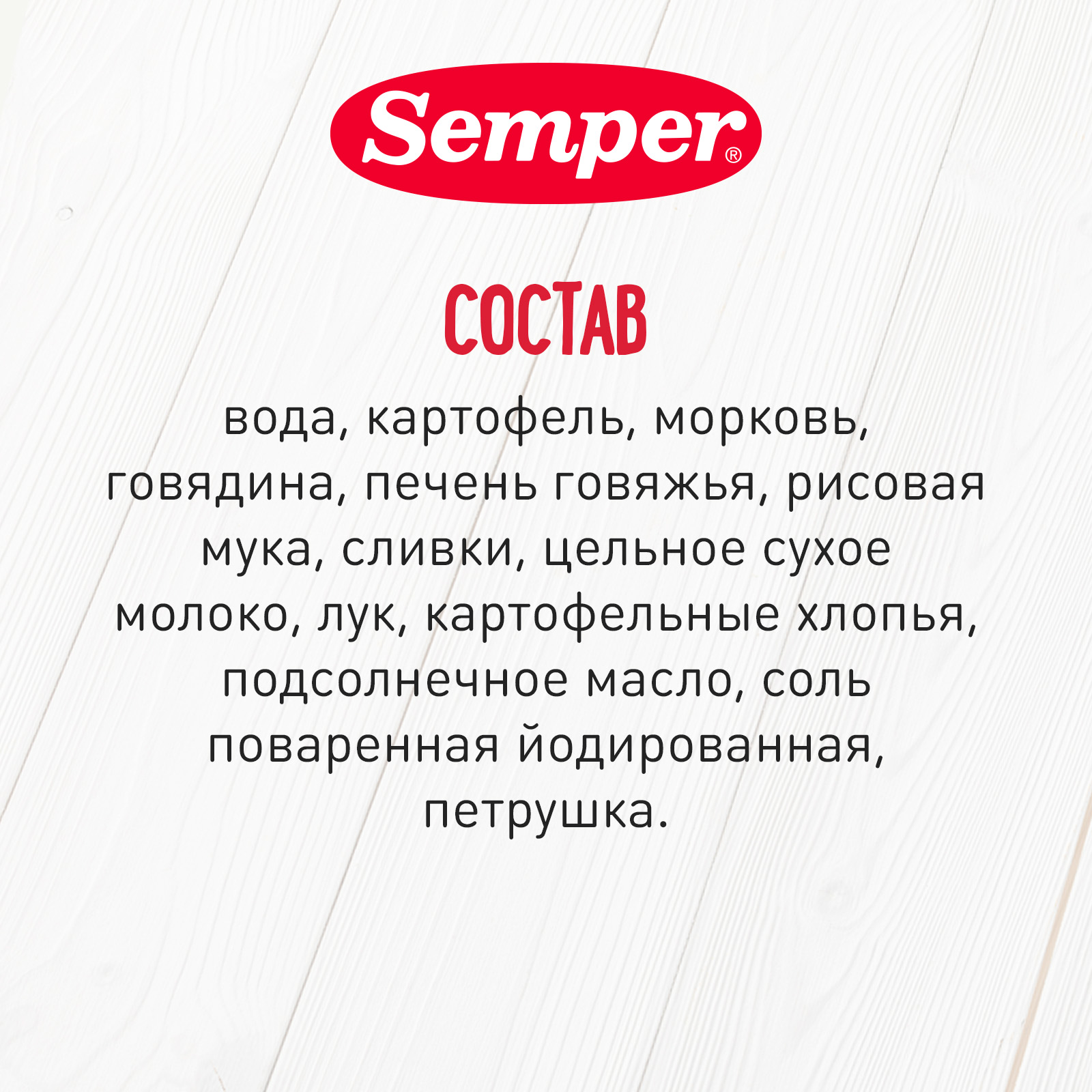 Пюре Semper овощи-телячья печень 190г с 8месяцев - фото 4